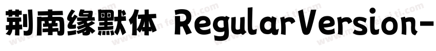 荆南缘默体 RegularVersion字体转换